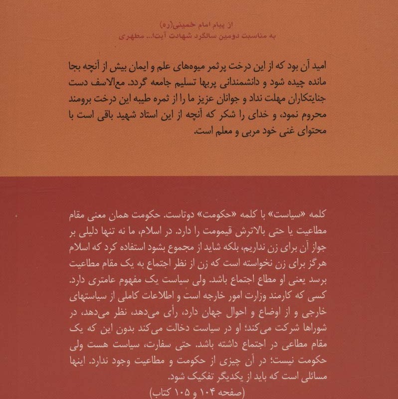 زن و مسائل قضایی و سیاسی