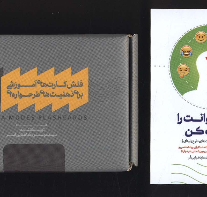 بسته فلش کارت های آموزشی برای ذهنیت های طرحواره ای همراه با کتابچه نقشه روانت را کشف کن باجعبه
