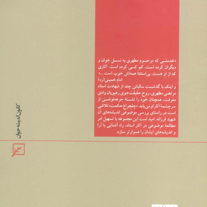فلسفه اسلامی و غربی