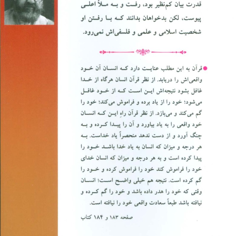 انسان شناسی قرآن
