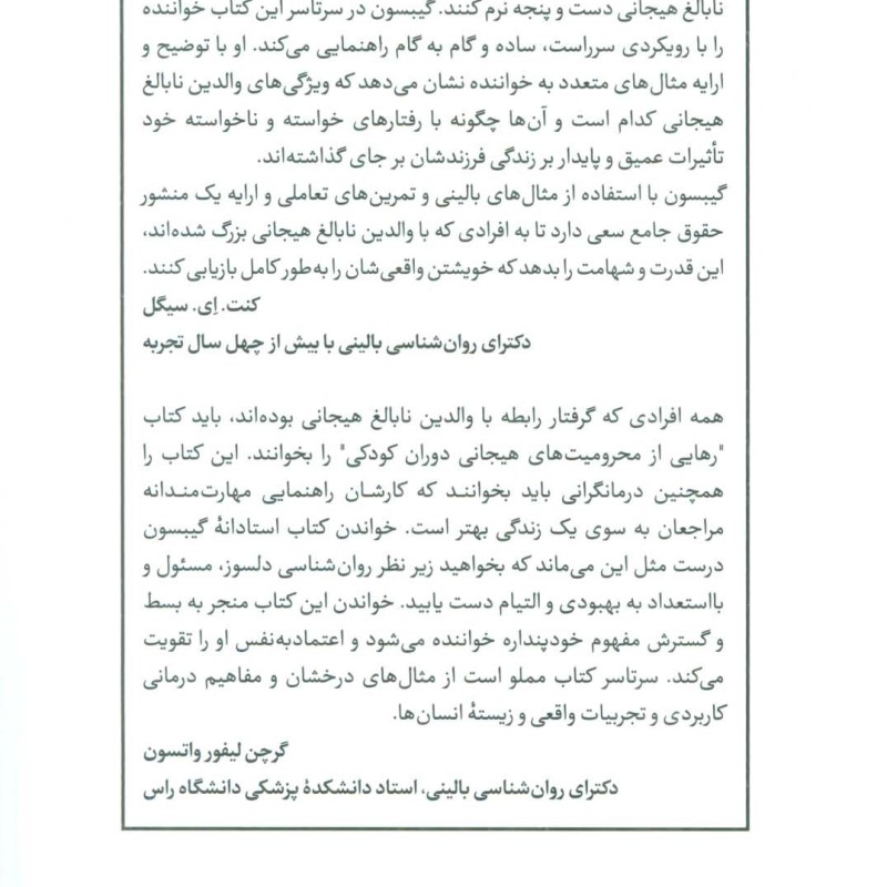 رهایی از محرومیت های هیجانی دوران کودکی 2