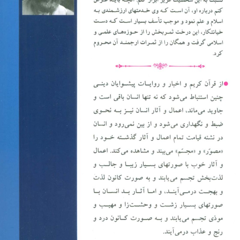 کتاب زندگی جاوید یا حیات اخروی مقدمه ای بر جهان بینی اسلامی 6