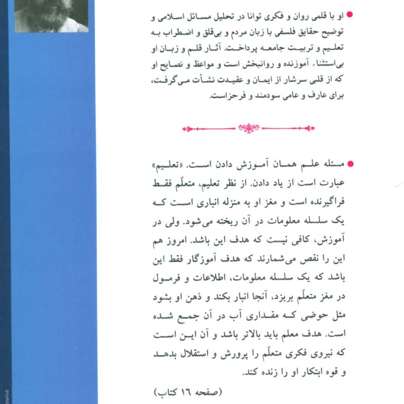 تعلیم و تربیت در اسلام