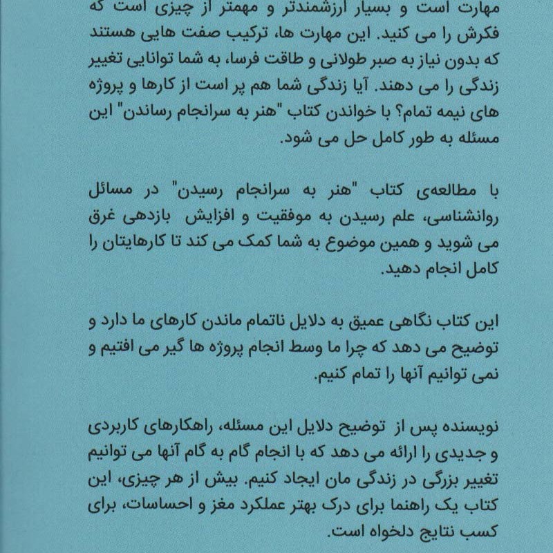 هنر به سر انجام رساندن