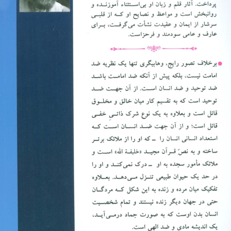 جهان بینی توحیدی