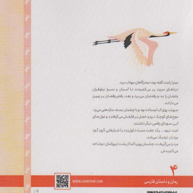 حسرت درناها