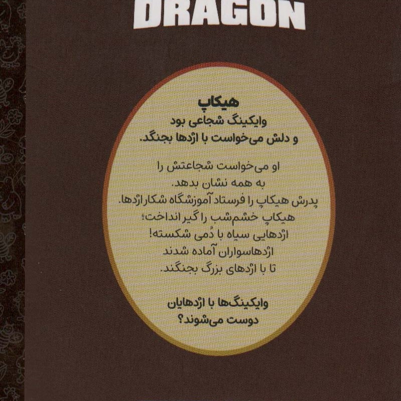مربی اژدها