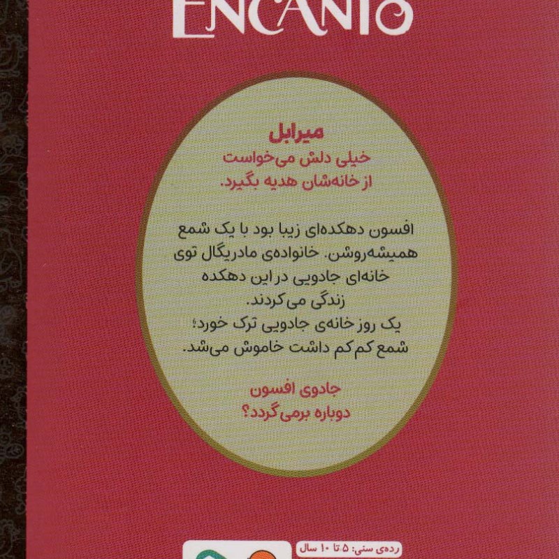 افسون نشر مهرسا