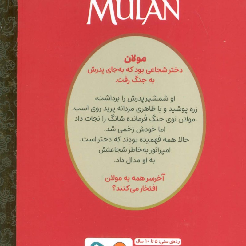 مولان نشر مهرسا