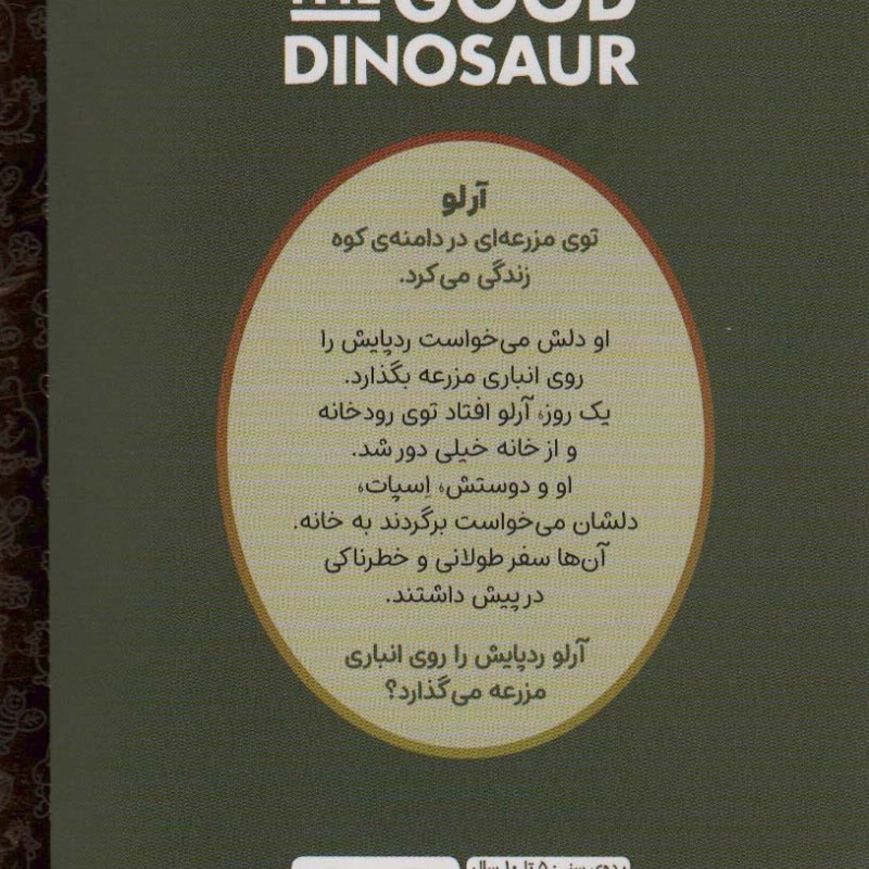 دایناسور خوب نشر مهرسا