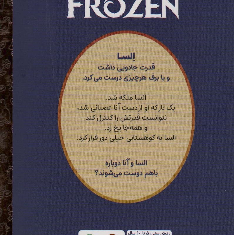سرمای خفته