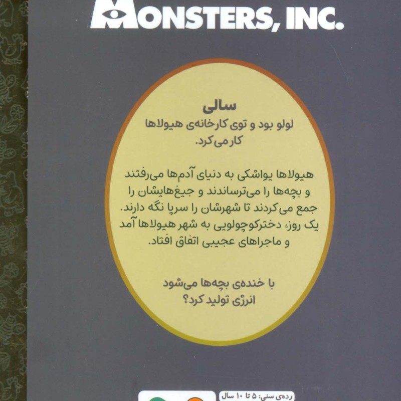 کارخانه ی هیولاها نشر مهرسا