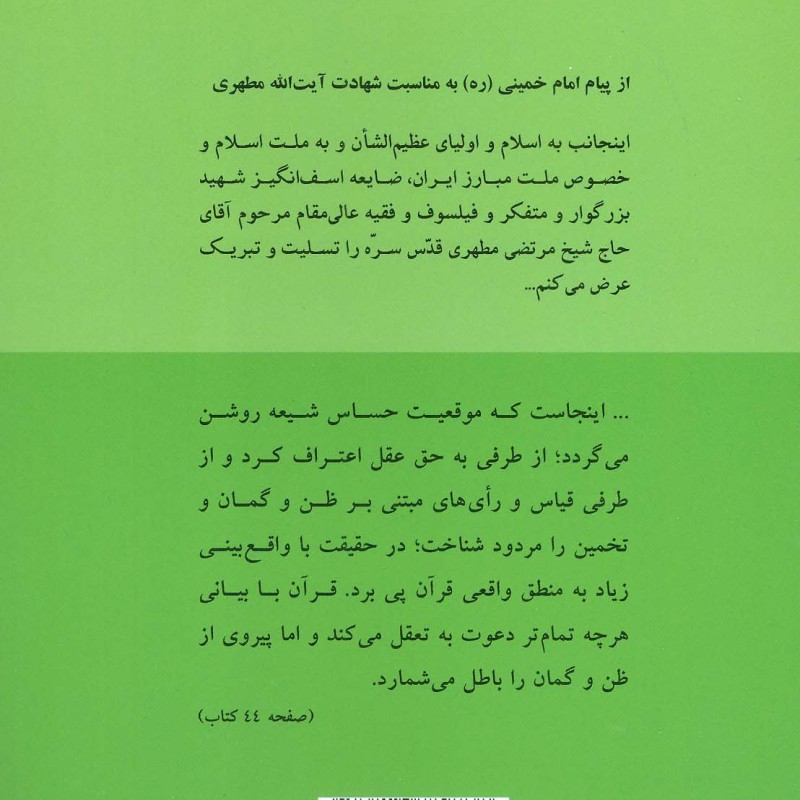 حق عقل در اجتهاد