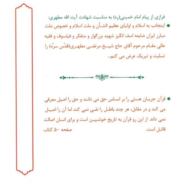 کتاب نبرد حق و باطل