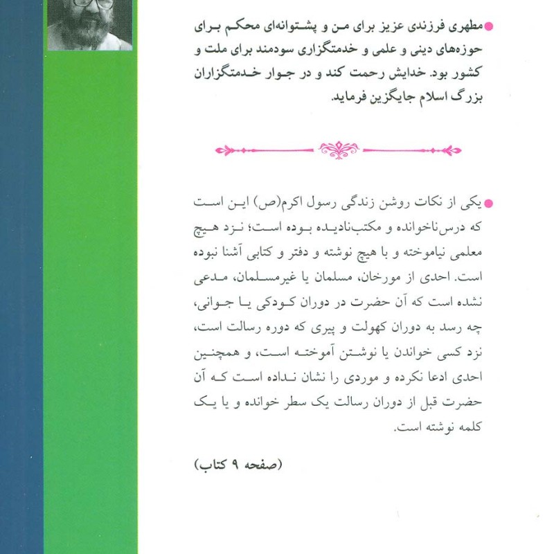 کتاب پیامبر امی