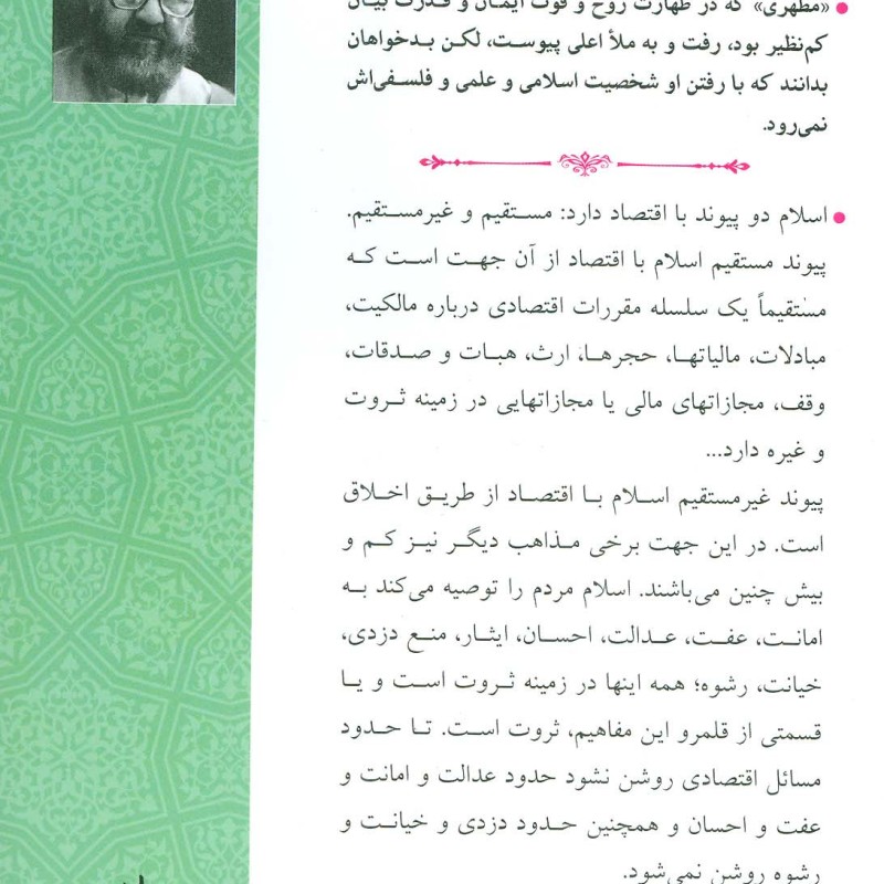 نظری به نظام اقتصادی اسلام