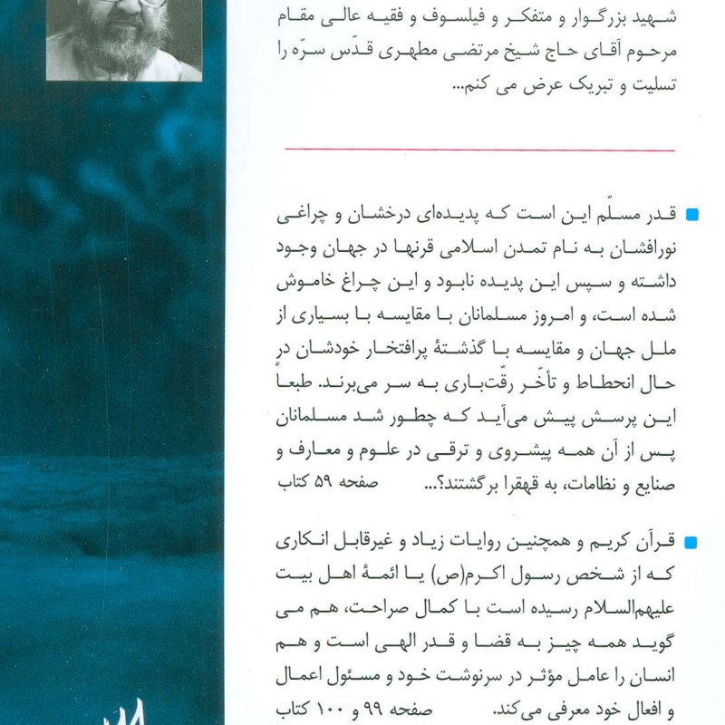 کتاب انسان و سرنوشت