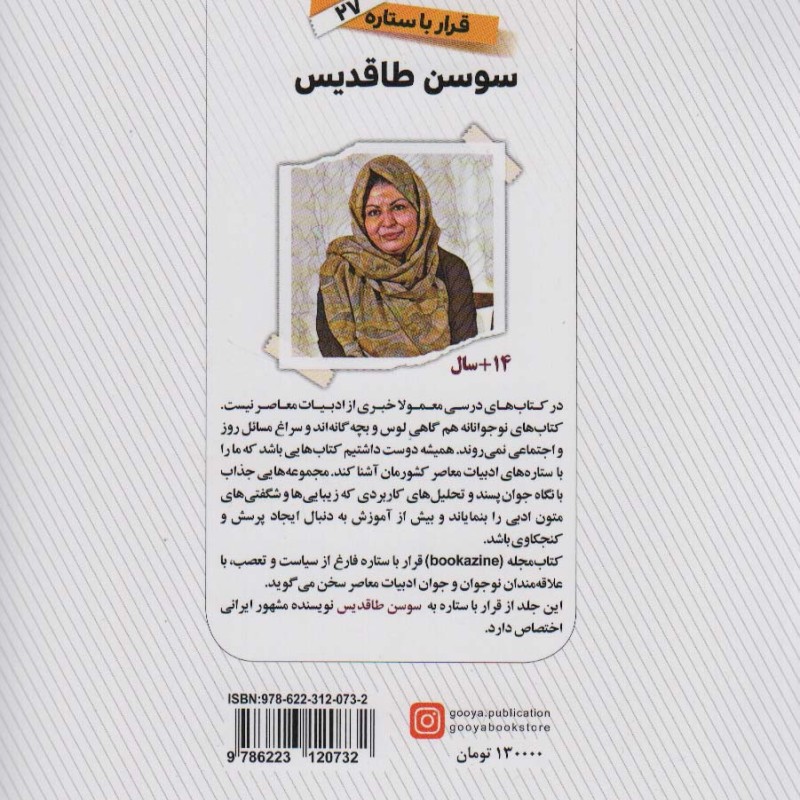 سوسن طاقدیس