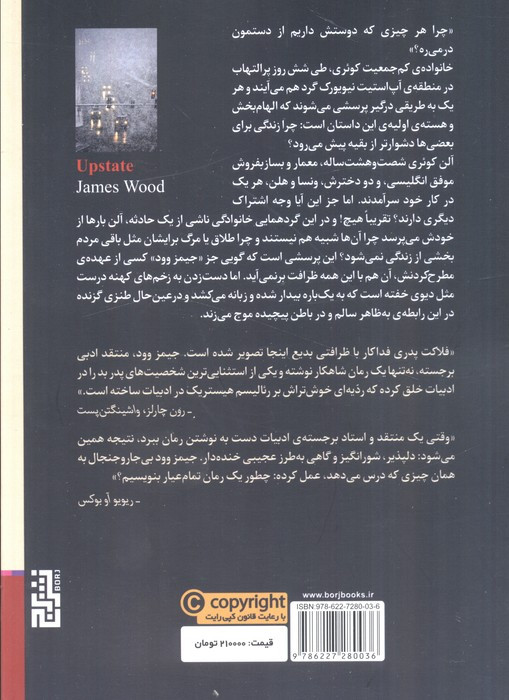 زمستان کوئری ها - جیمز وود