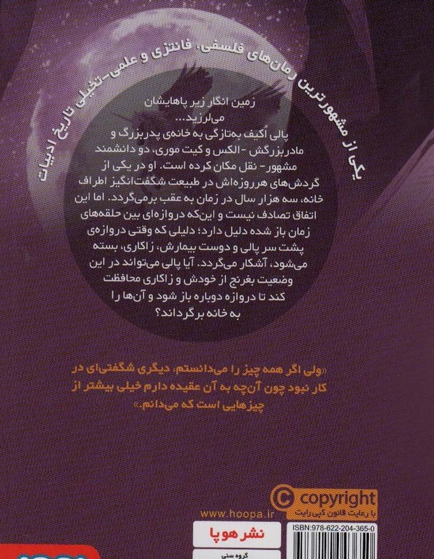 میان بری در زمان