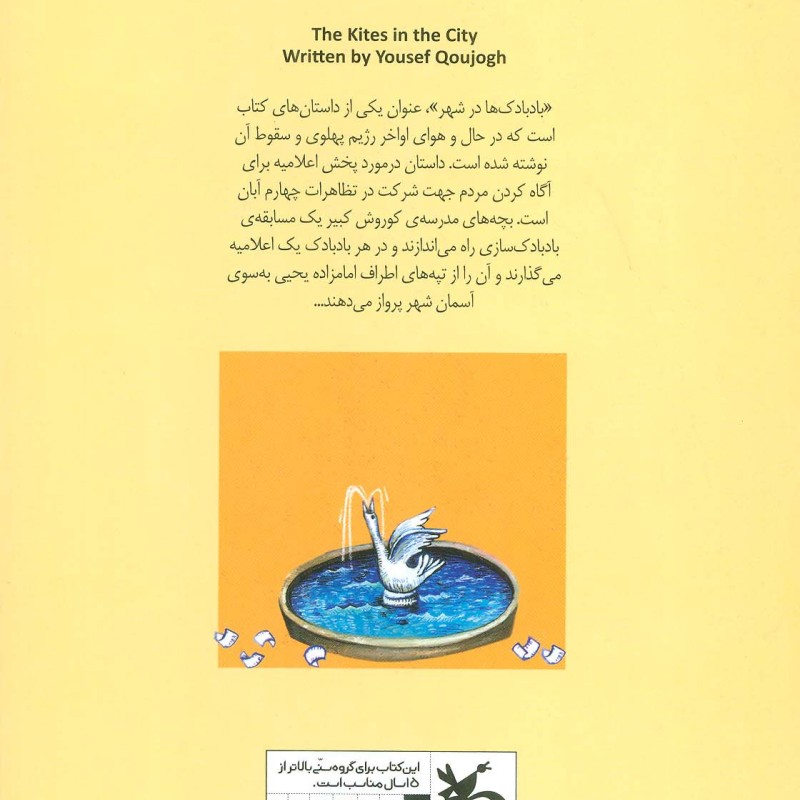 بادبادک ها در شهر