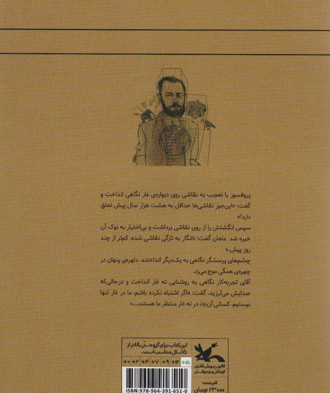 بازگشت پروفسور زالزالک