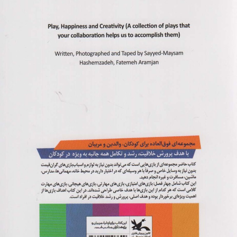 بازی شادی خلاقیت
