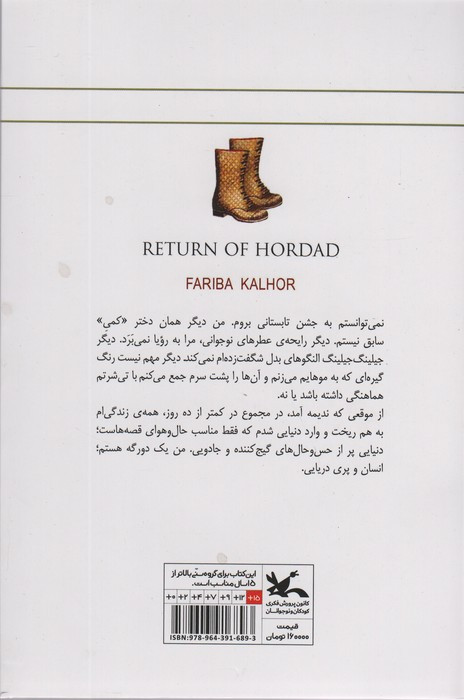 بازگشت هرداد