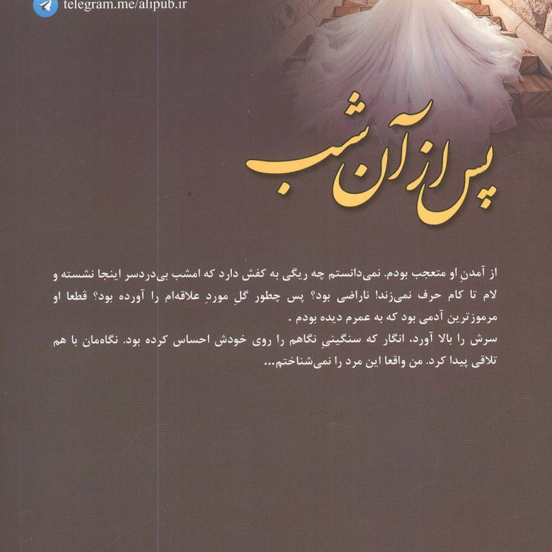 پس از آن شب