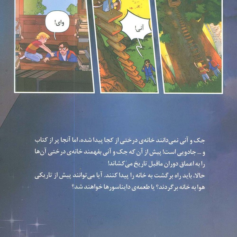 خانه درختی جادویی 1