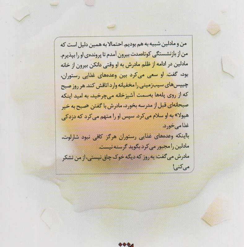 صبح بخیر هیولا