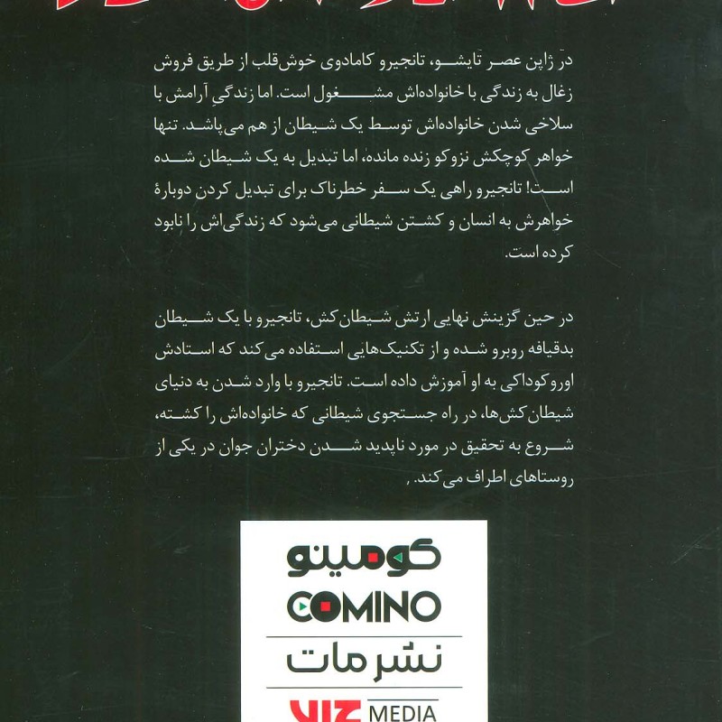 مانگا فارسی شیطان کش 2