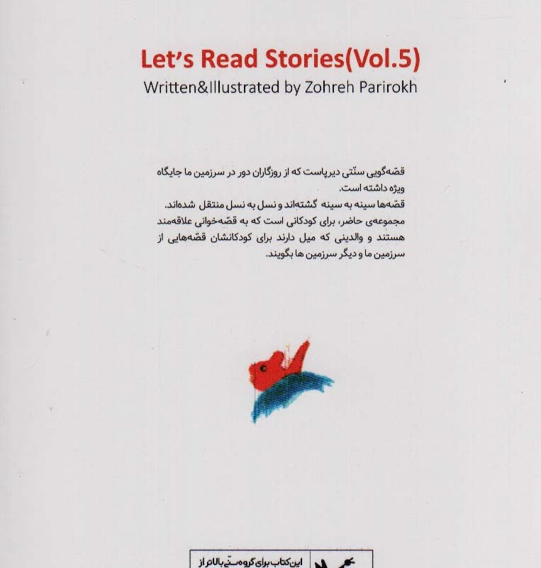 آی قصه قصه 5
