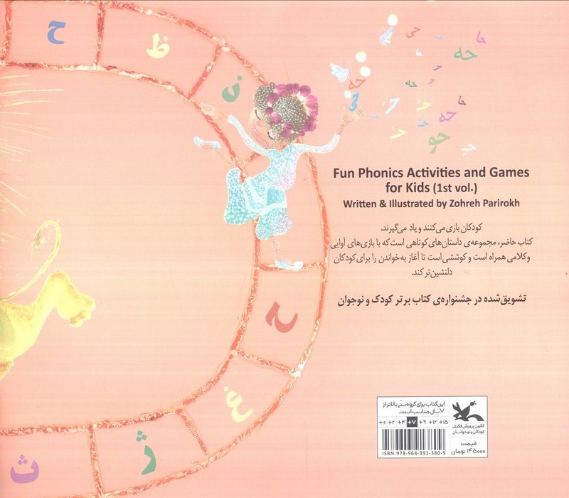 بازی با آوا بازی با الفبا 3