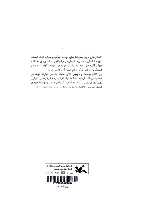 برایم قصه بخوان