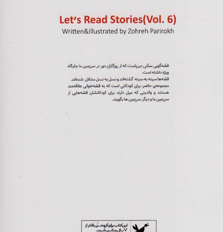 آی قصه قصه 6