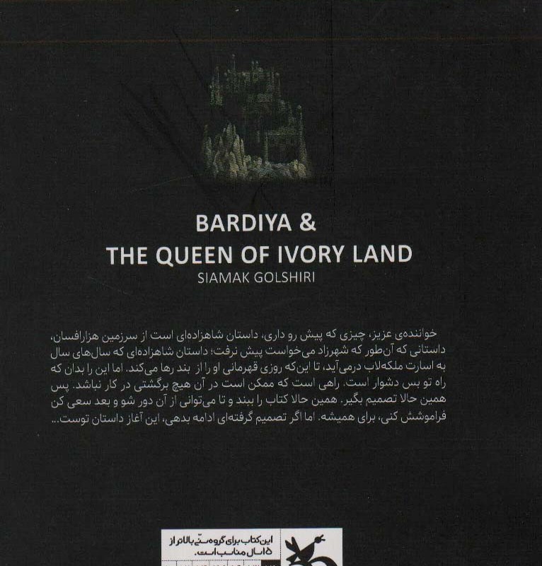 بردیا و ملکه سرزمین عاج