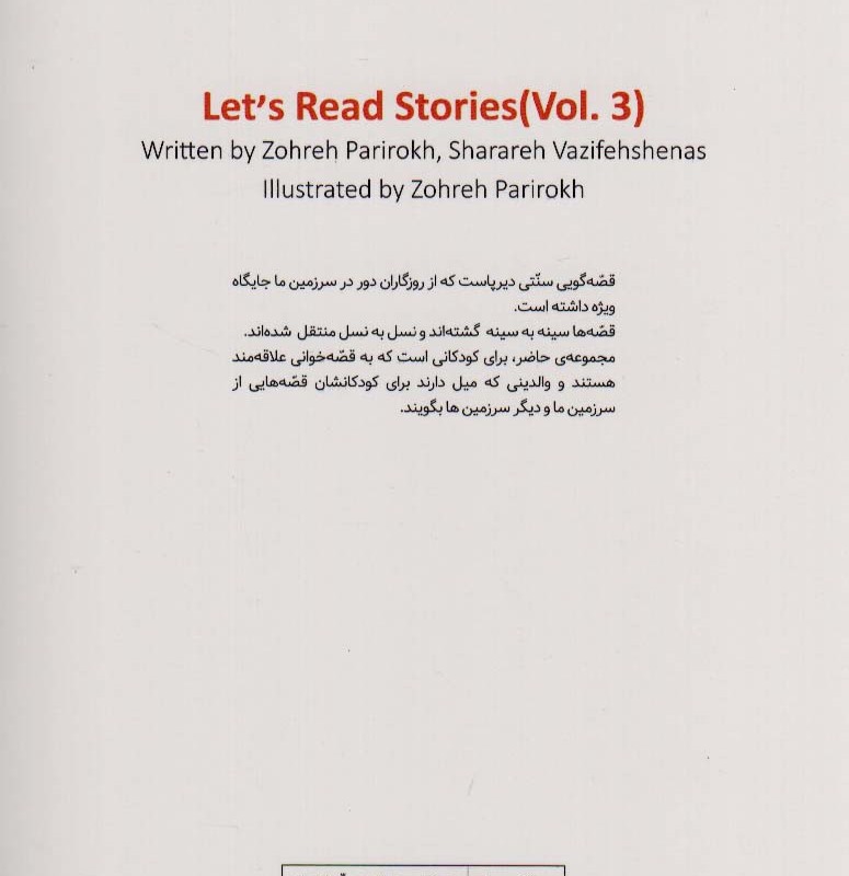 آی قصه قصه 3