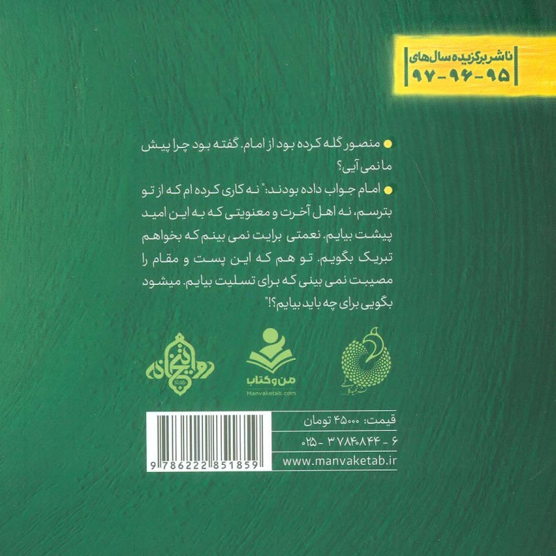 در محضر آفتاب