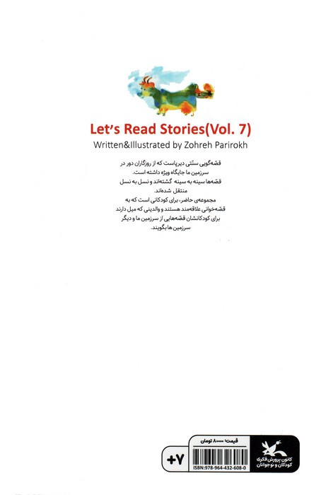 آی قصه قصه هفت