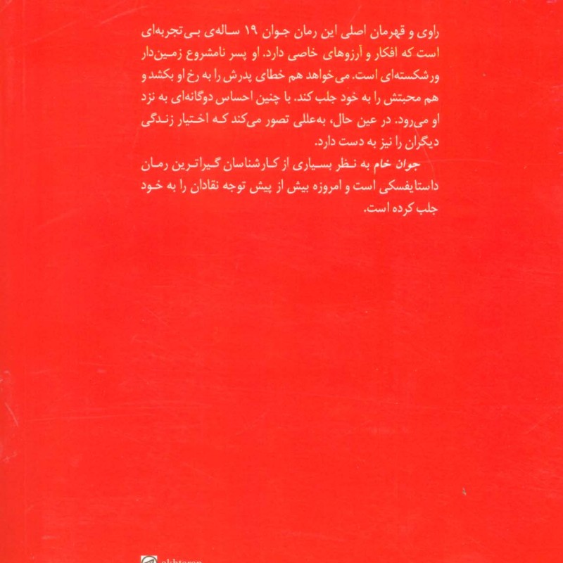 جوان خام نشر اختران