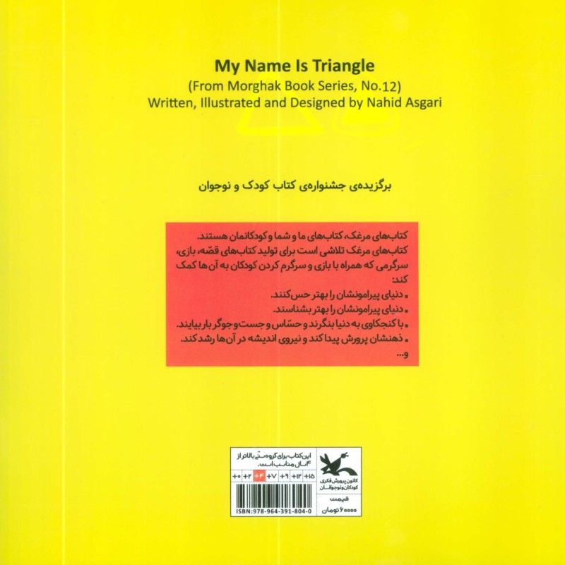 اسم من…مثلث