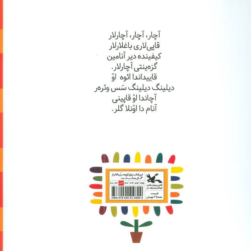 کتاب آچار آچار آچار لار گلاسه اثر اکرم کشایی
