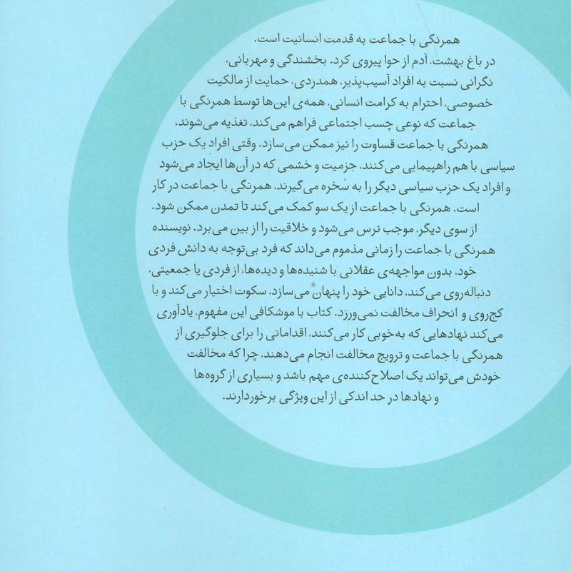 همرنگی با جماعت