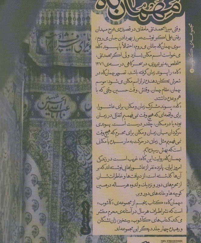 مهمان گاه - زهره ترابی