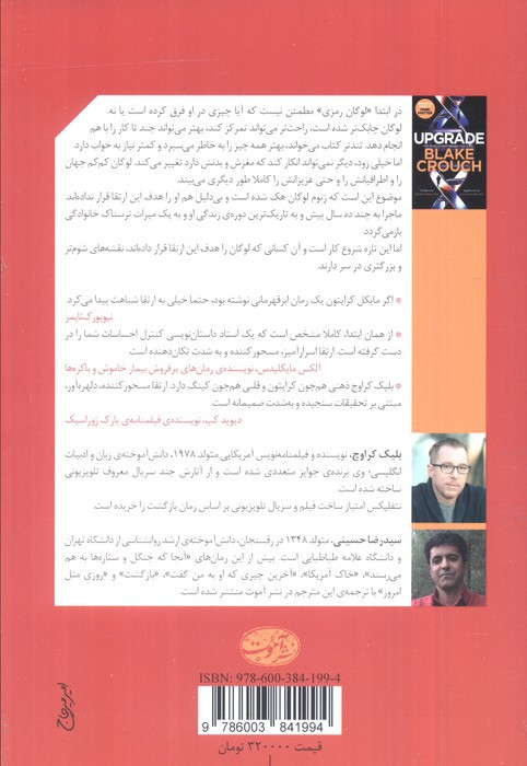 ارتقا - بلیک کراوچ