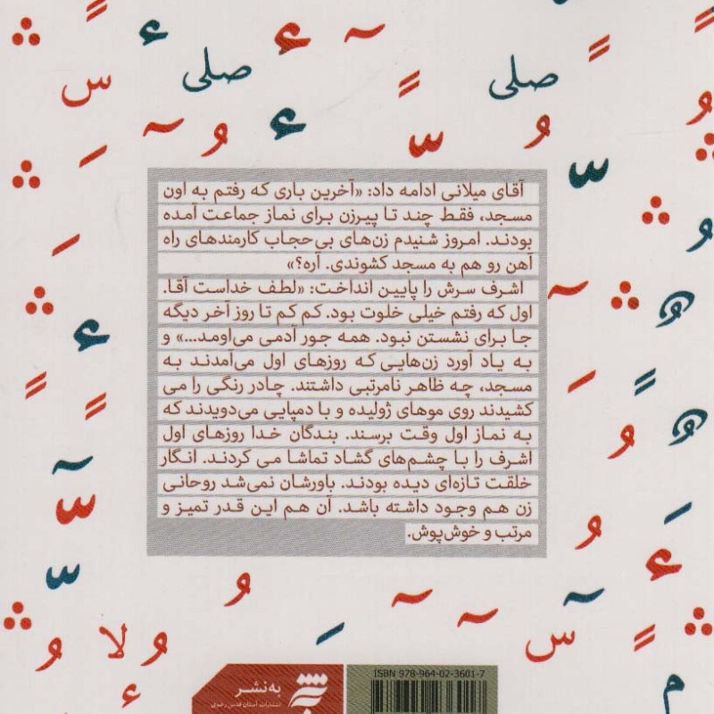 کتاب زن ها روحانی نمی شوند