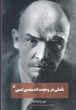 کتاب تاملی در وحدت اندیشی رقعی آده