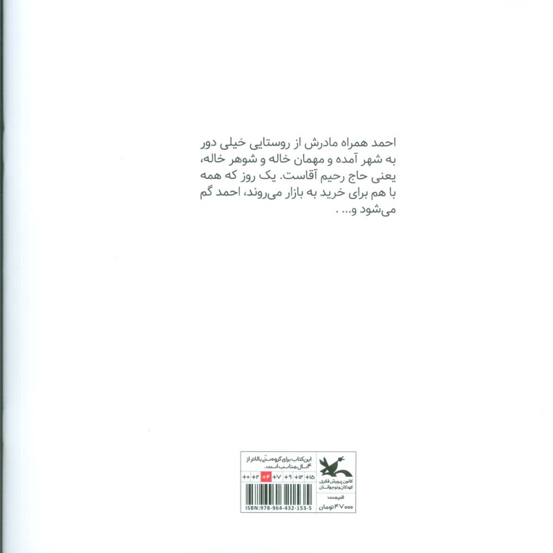 خانه ی حاج رحیم آقا کجاست؟