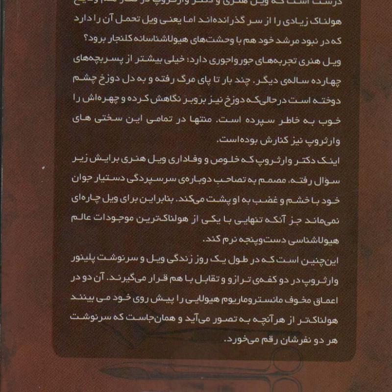 هیولا شناس 4 - ریک یانسی